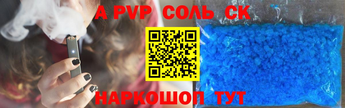 A-PVP Crystall Ахтубинск