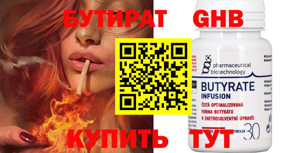 Ахтубинск  Бутират  Вход с VPN  БУТИРАТ бутик 