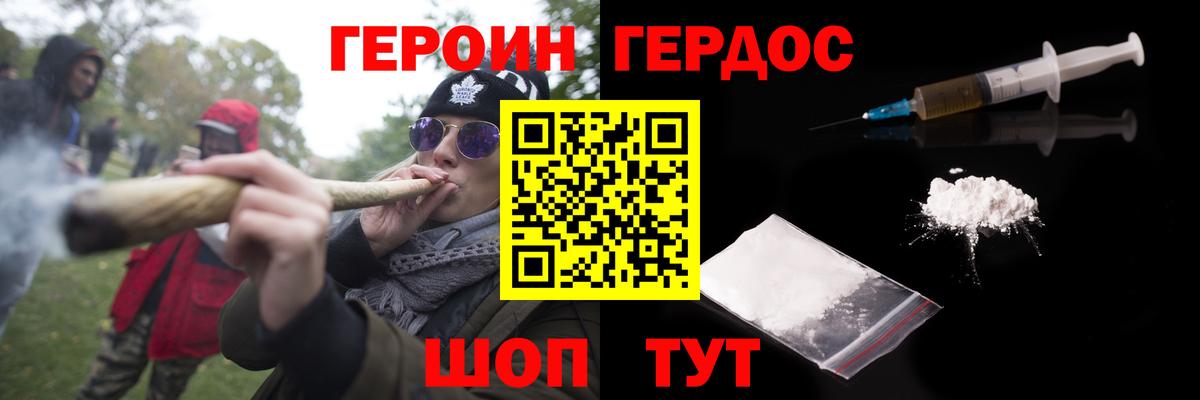 ГЕРОИН афганец Ахтубинск