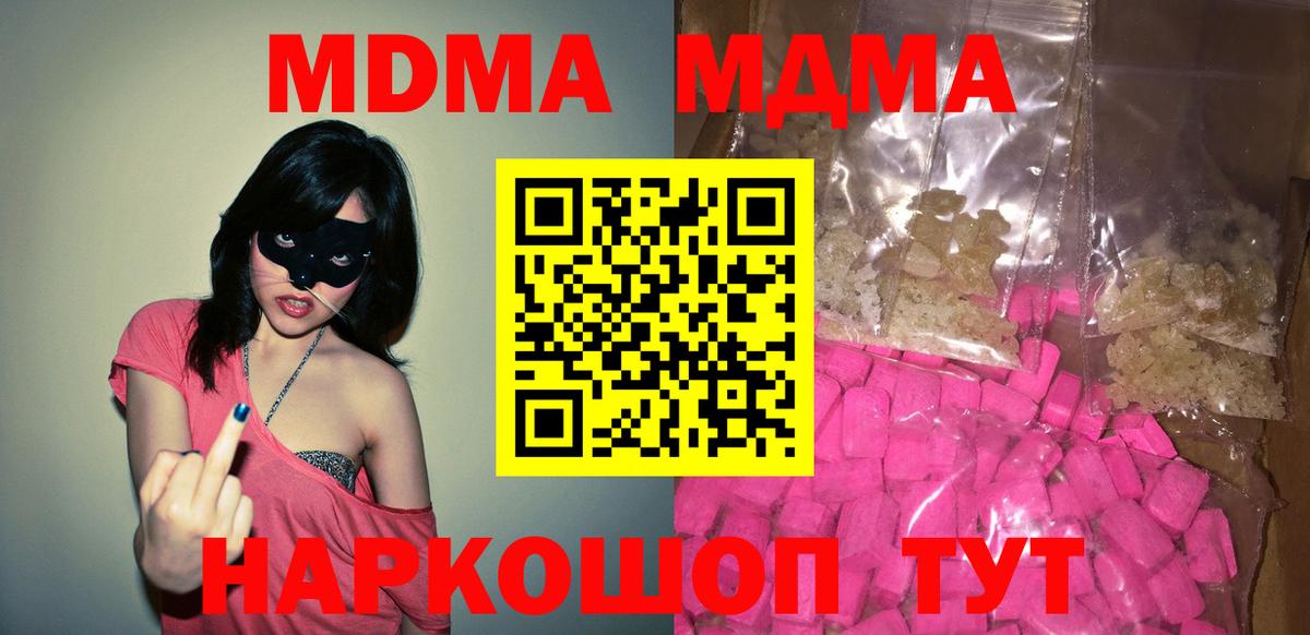 Ахтубинск  MDMA молли  MDMA crystal  МДМА  Вход с VPN 