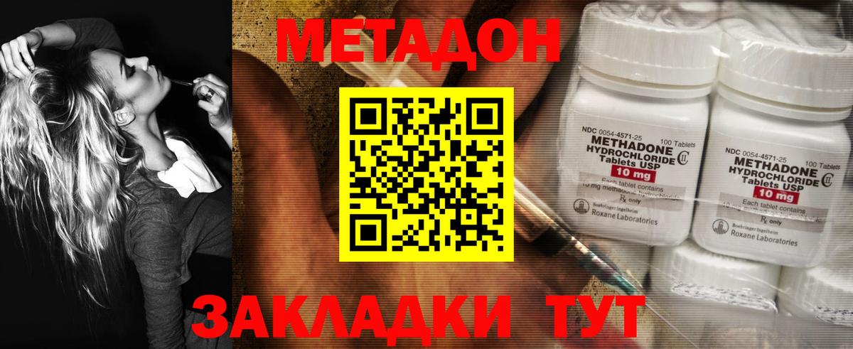 Метадон белоснежный  МЕТАДОН VHQ  Ахтубинск  Вход с VPN 