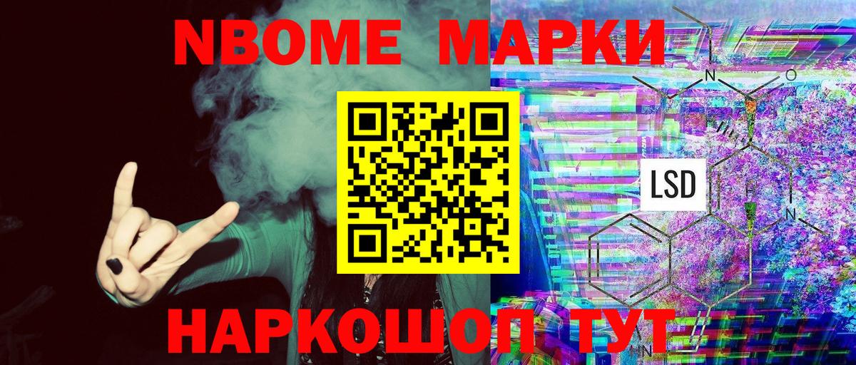 Марки N-bome 1,5мг  Вход с VPN  Ахтубинск 